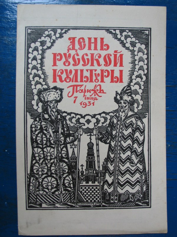 Tract de la Journée de la culture russe juin 1931 Illustré par Ivan Bilibine